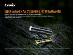 Фонарь Fenix E12V20