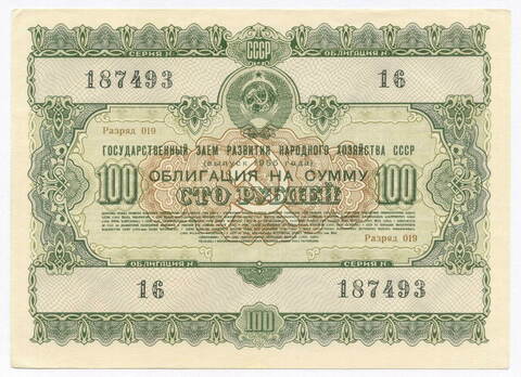 Облигация 100 рублей 1955 год. Серия № 187493. VF-XF