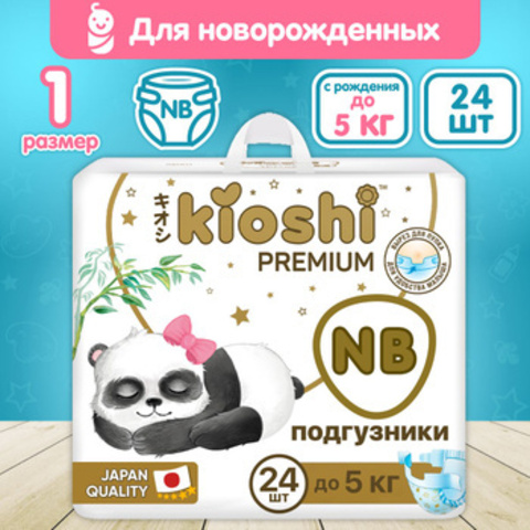 Подгузники Kioshi premium, до 5 кг (NB)