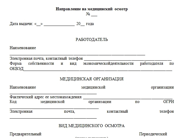 Направление форма 22. Бланк направления на медосмотр. форма направления на медицинское освидетельствование. направление на процедуру бланк. направление к стоматологу образец.