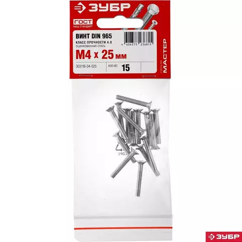 ЗУБР DIN 965, кл. пр. 4.8, M4 х 25 мм, цинк, 15 шт, винт с потайной головкой (303116-04-025)