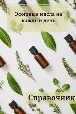 Справочник 