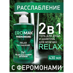 Мужской гель для душа и шампунь RELAX с феромонами, 430 мл