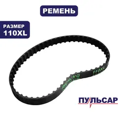 Ремень шлифмашины ПУЛЬСАР ЛШМ 800 (793-824-042)