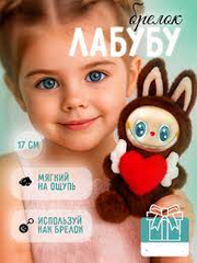 Игрушка-брелок Лабубу с сердечком