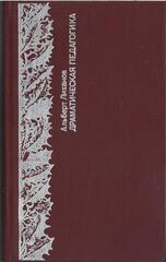 Драматическая педагогика