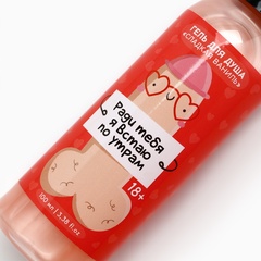 Гель для душа «Ради тебя я встаю по утрам», 100 мл (аромат сладкой ванили) 18+