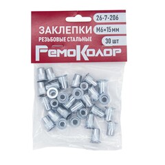 26-7-206 Заклёпки резьбовые стальные, М6х15 мм, 30шт (РемоКолор)