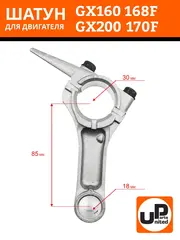 Шатун UNITED PARTS 168F/170F (90-0180)