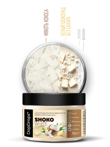 Шоколадная паста SHOKO WHITE 250 г