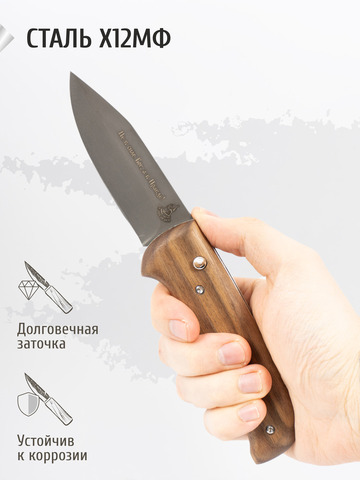 Нож «Бутырский» (сталь X12МФ, стабилизированный орех)