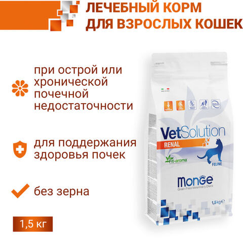 Monge VetSolution Cat Renal сухой диетический корм для кошек при ХПН (1,5 кг)