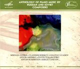 КЛАССИКА: Антология Русской И Сов. Ф-ной Муз. ч.8 (Компакт-диск)
