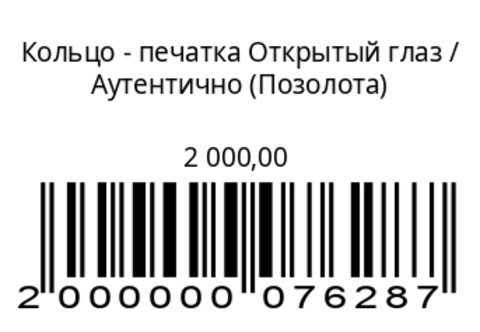 Кольцо-печатка Открытый глаз