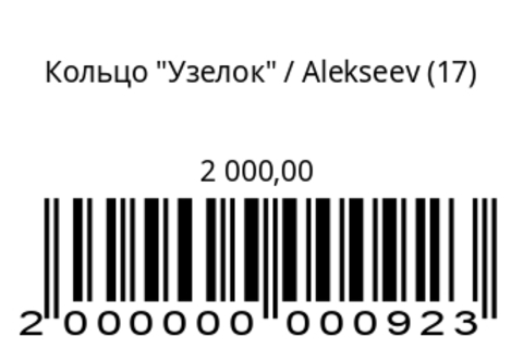 Кольцо Узелок