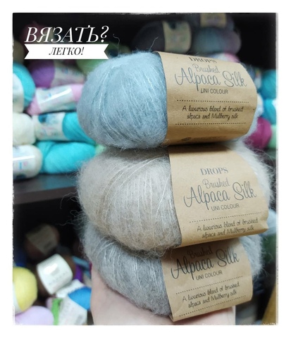 Пряжа BRUSHED ALPACA SILK альпака на шелке