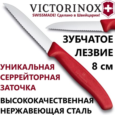 Кухонный нож Victorinox Swiss Classic Paring Knife (6.7431) волнистое лезвие 8 см | Wen-Vic.Ru