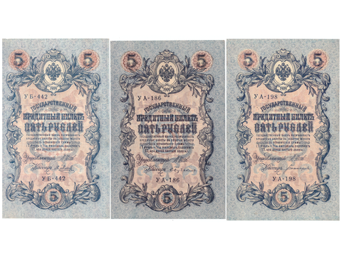 5 рублей 1909 г. 3 шт. УА 198, 186, УБ 442. Шипов-Богатырев, Бубякин, де Милло. Без сгиба. XF