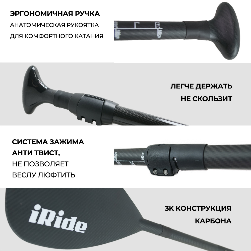 FULL CARBON, iRide 3 секции - Аксессуары для сап досок | iRide shop фото 6