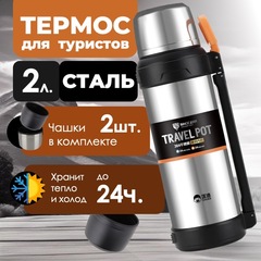 Термос Skully Dkadi KD9059-2 Stainless Steel