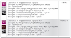 Набор бор-фрез твердосплавных 10шт HM S=6мм Ruko 116003(K)
