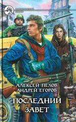 Последний завет