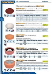 Губка поролоновая ПРАКТИКА 178 мм полировальная, толщина 30 мм, крепление VELCRO, высокие  (773-033)