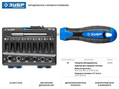 ЗУБР отвертка-битодержатель с насадками, Профессионал (25216)