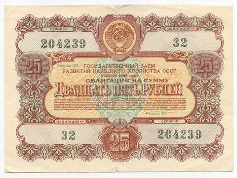 Облигация 25 рублей 1956 год. Серия № 204239. F