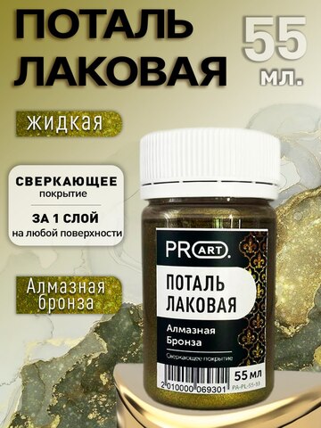 Лаковая поталь №33, Алмазная бронза, ProArt