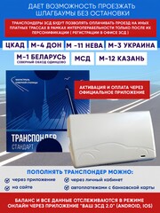 Транспондер ЗСД