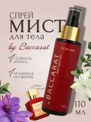 Liv-delano PERFUMER Мист для тела by Baccarat 110мл