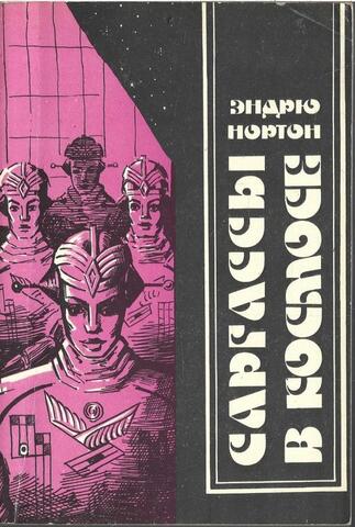 Саргассы в космосе