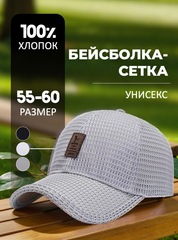Кепка сетчатая Skully BQM-520 Light Grey