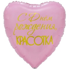 К Сердце, С Днем Рождения, Красотка, 31