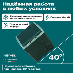 Компрессорный автохолодильник Meyvel AF-N30 (30 л.) (12/24V)