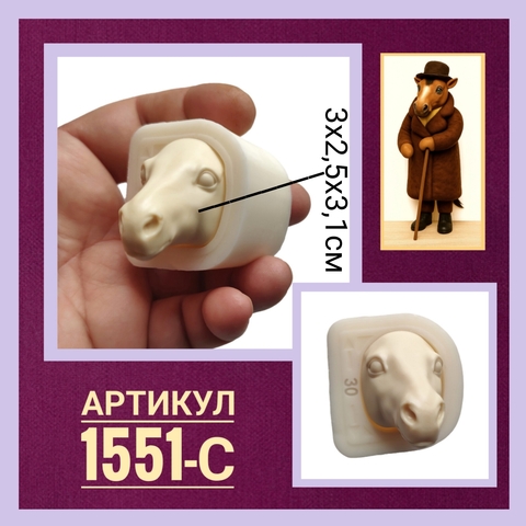 1551-С Молд силиконовый непищевой 