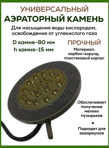 Аэраторный камень DU Air stone L01 без растений