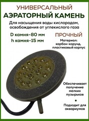 Аэраторный камень DU Air stone L01 без растений