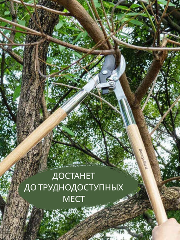 Сучкорез садовый ручной для обрезки веток кустов и деревьев Berry&Bird