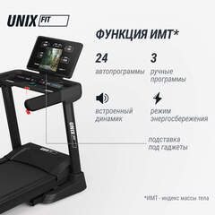 Беговая дорожка UNIX Fit MX-970 (версия 2.0)