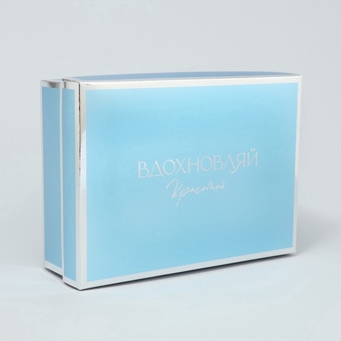Коробка самосборная одиночная Прямоугольник, 21*15*7 см, «Вдохновляй», 1 шт.