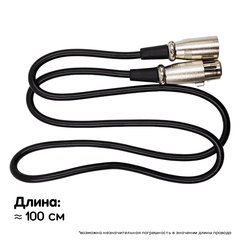 XLR Кабель балансный (3 метра)