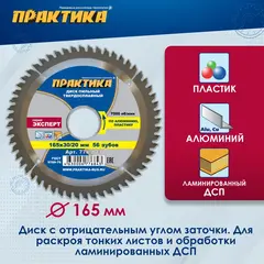 Диск пильный твердосплавный по алюминию ПРАКТИКА 165 х 30\20 мм, 56 зубьев (776-843)