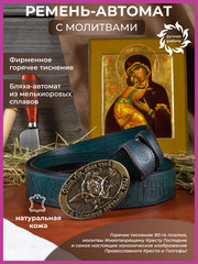 Ремни «Русь Святая»