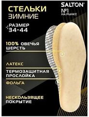 Зимние стельки, трехслойные, шерстяные, размер 34-45
