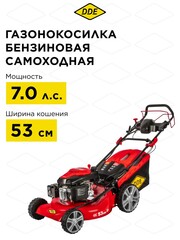 Газонокосилка бензиновая DDE LM 53-70 DEV (7,0 л.с., шир., 53 см, выс., 25-75 мм, сбор-к 70 л, самоход, элстарт, вариатор)