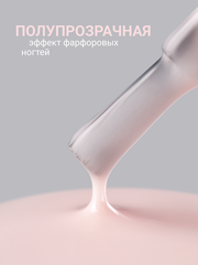 Камуфлирующая молочная база (RUBBER BASE MILKY) #4, 10 ml