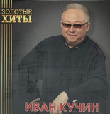 КУЧИН, ИВАН: Золотые Хиты (Gold Vinyl) (LP) (Виниловая пластинка)