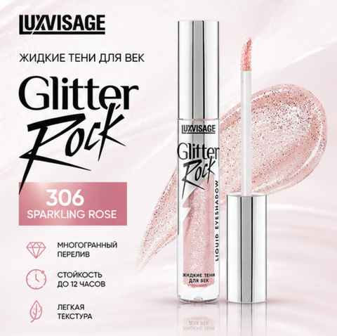 Тени жидкие тон 306 Glitter Rock LuxVisage